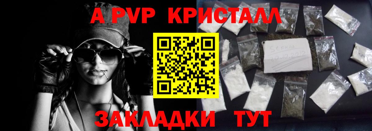 APVP Соль  А ПВП Crystall  Вход с VPN  Рассказово  Alfa_PVP VHQ 