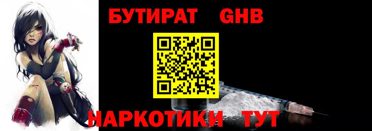 БУТИРАТ бутик Рассказово