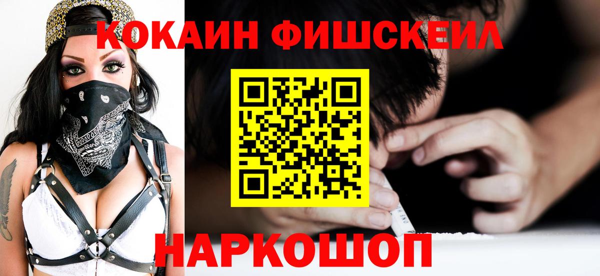 Cocaine Fish Scale Рассказово