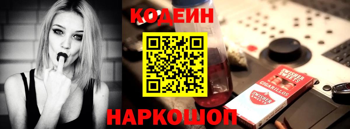 Кодеиновый сироп Lean Purple Drank Рассказово