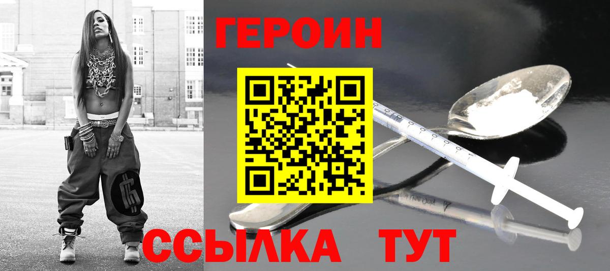 Героин белый  Вход с VPN  Рассказово 