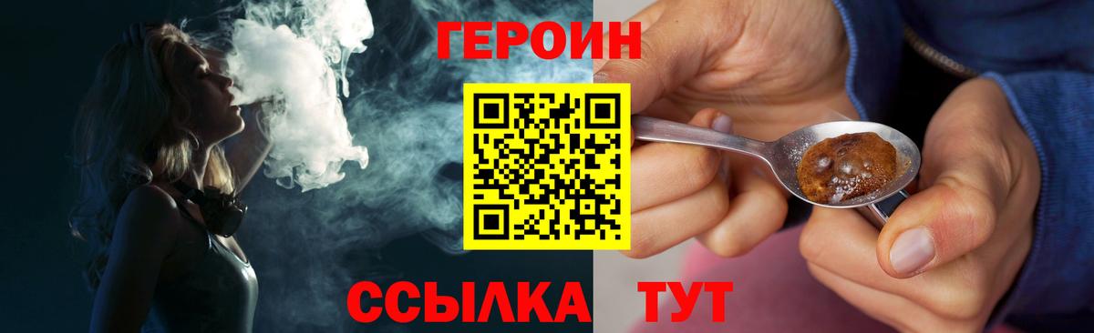 Героин хмурый Рассказово