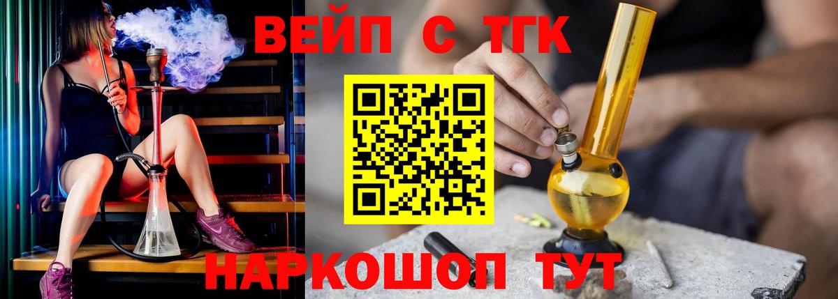 Рассказово  ТГК концентрат  Вход с VPN  Дистиллят ТГК вейп 